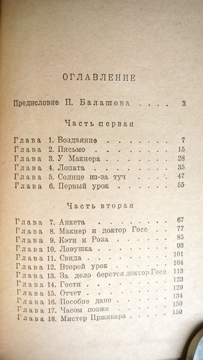 Джозеф Вогель. Мужество.