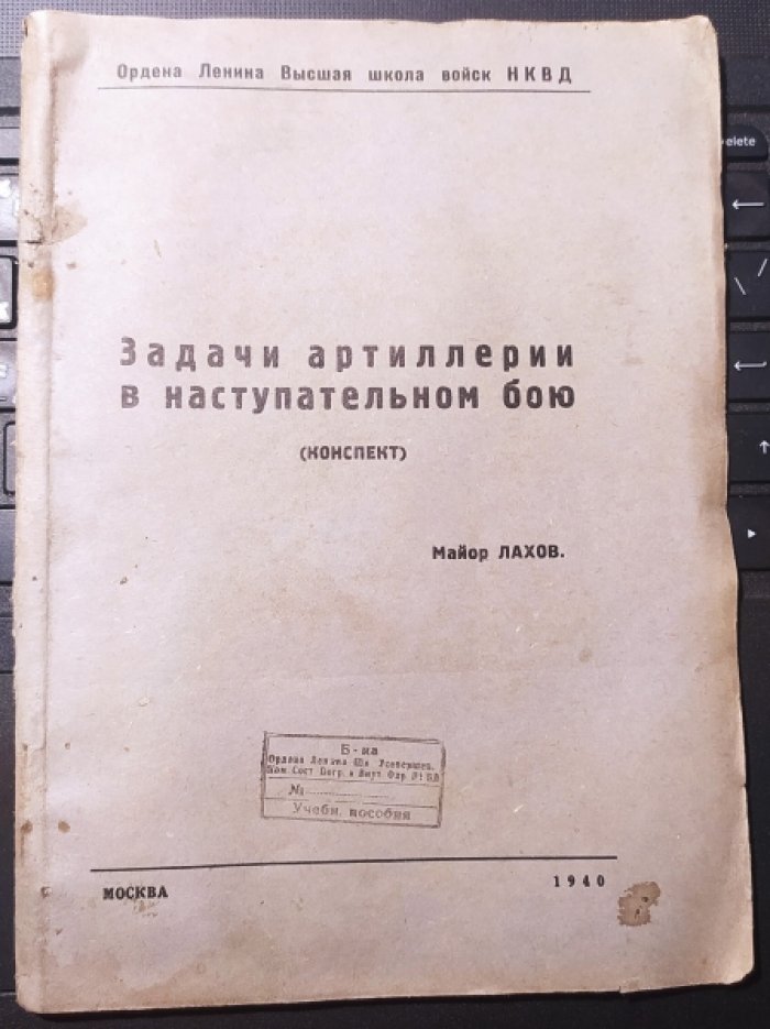 Задачи артиллерии в наступательном бою. (конспект).