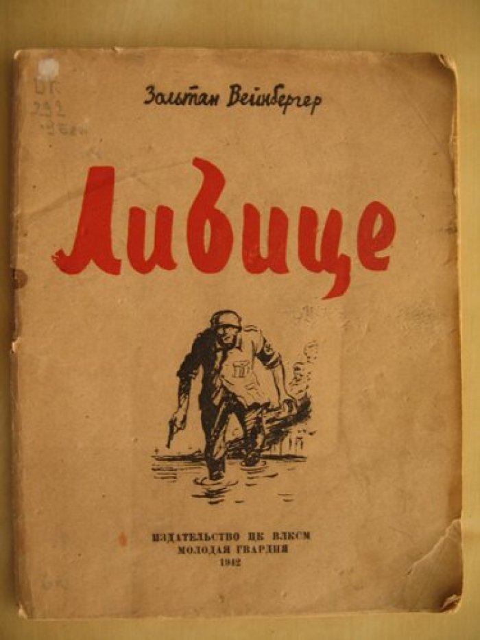 Вейнбергер Зальтан. Либице.