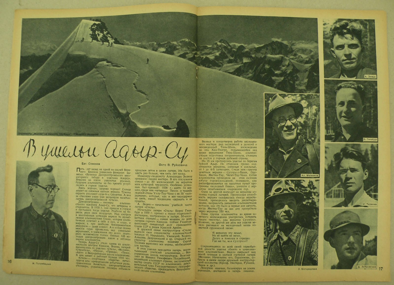 На суше и на море. № 1 1940 год. Журнал Всесоюзного Обществава Пролетарского туризма и экскурсий и ЦК ВЛКСМ.