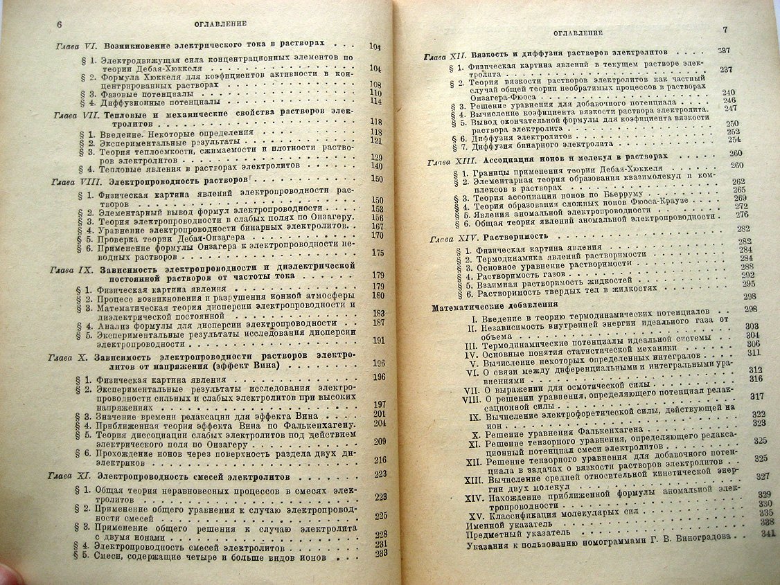 Семенченко В. Физическая теория растворов.