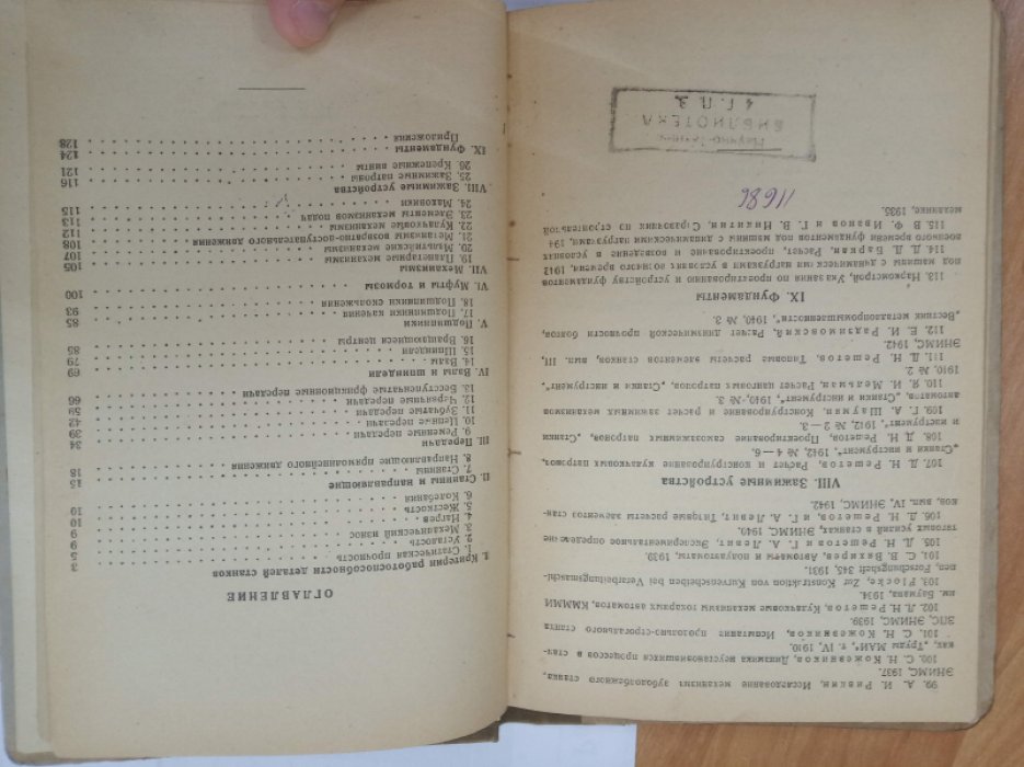Решетов Д.Н. Расчет деталей станков.