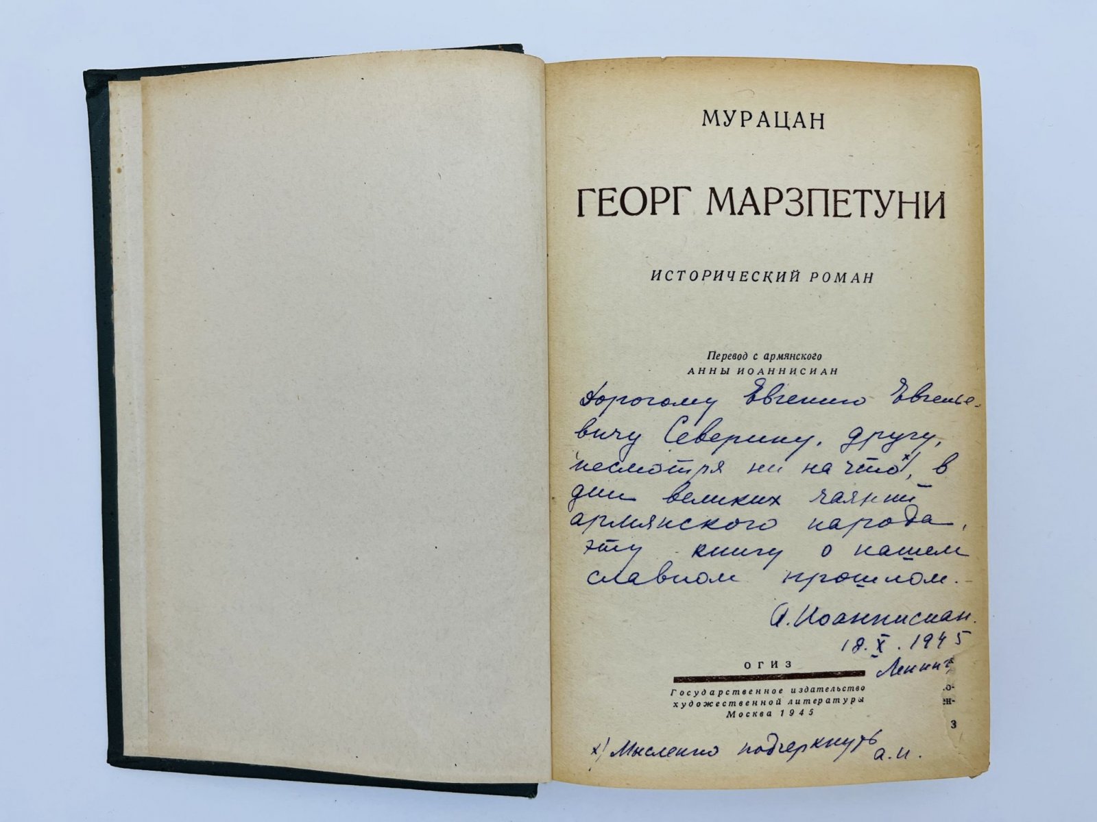 Мурацан. Георг Марзпетуни. Исторический роман.