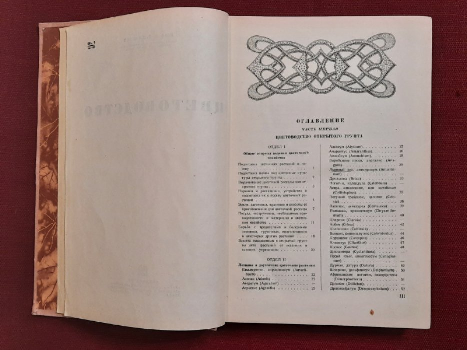 Кичунов Н.И. Цветоводство.