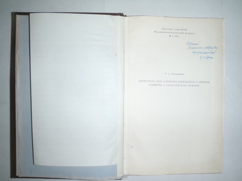 Оттиски по биологическим наукам . Сборник. Конволют.