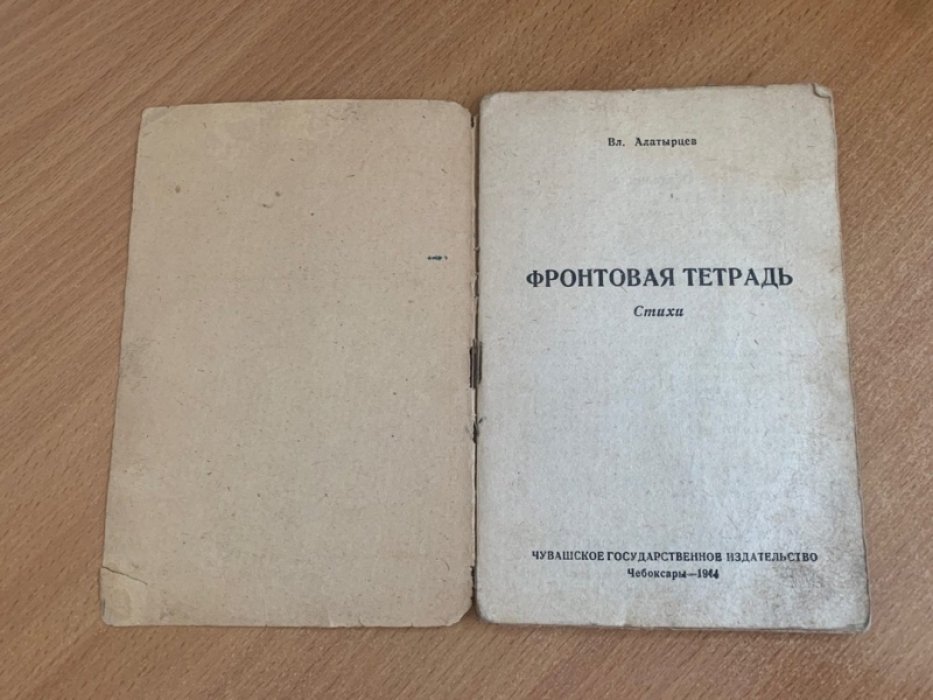 Алатырцев Вл. Фронтовая тетрадь.