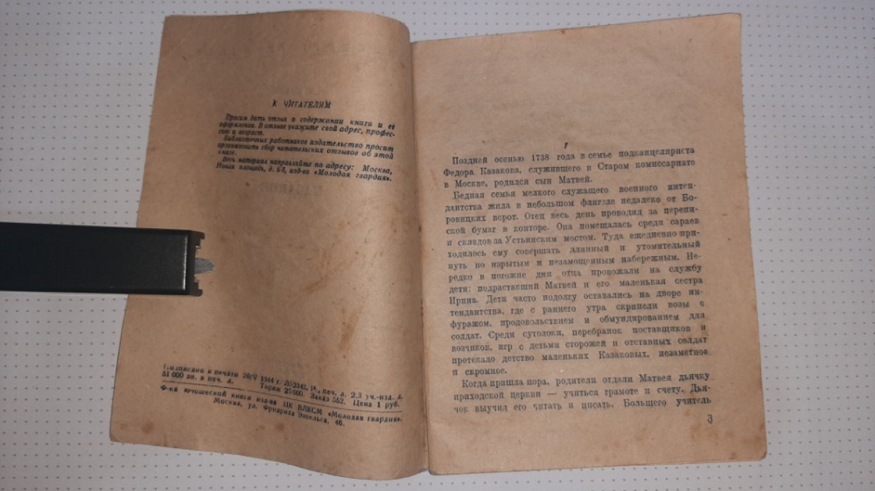 Ильин М. Казаков.