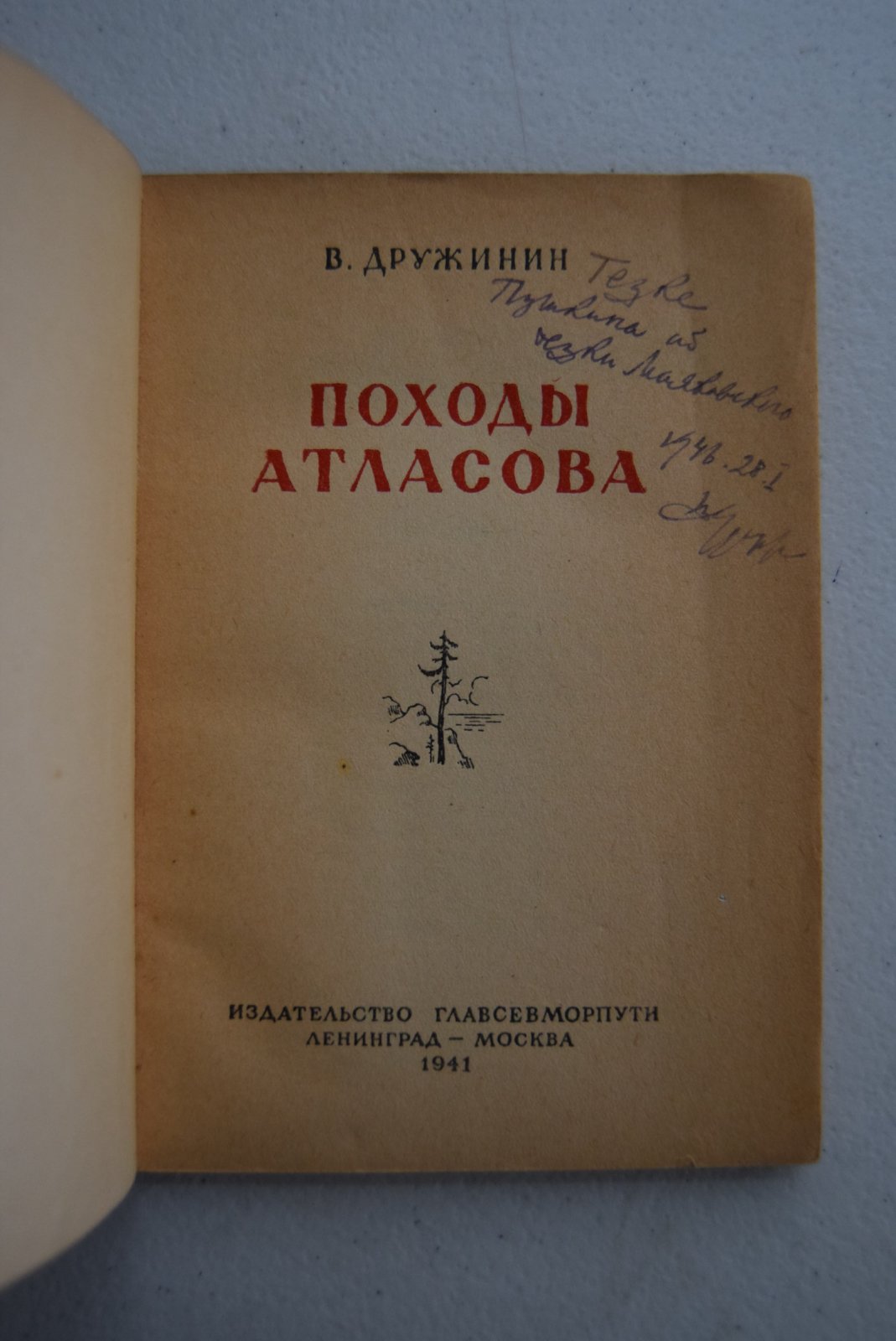 Походы Атласова.