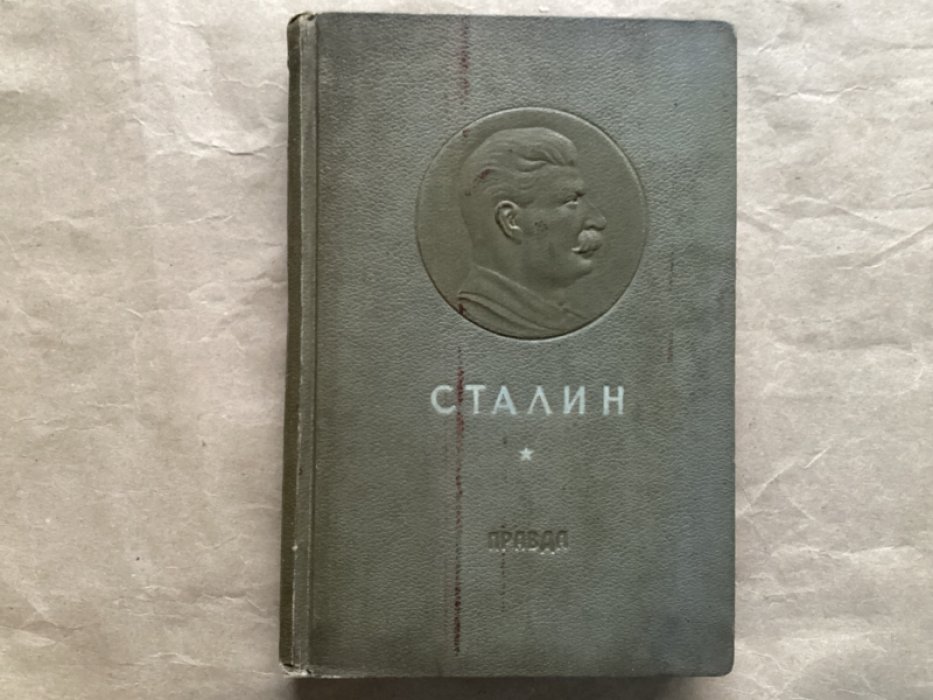 Сталин. К шестидесятилетию со дня рождения.