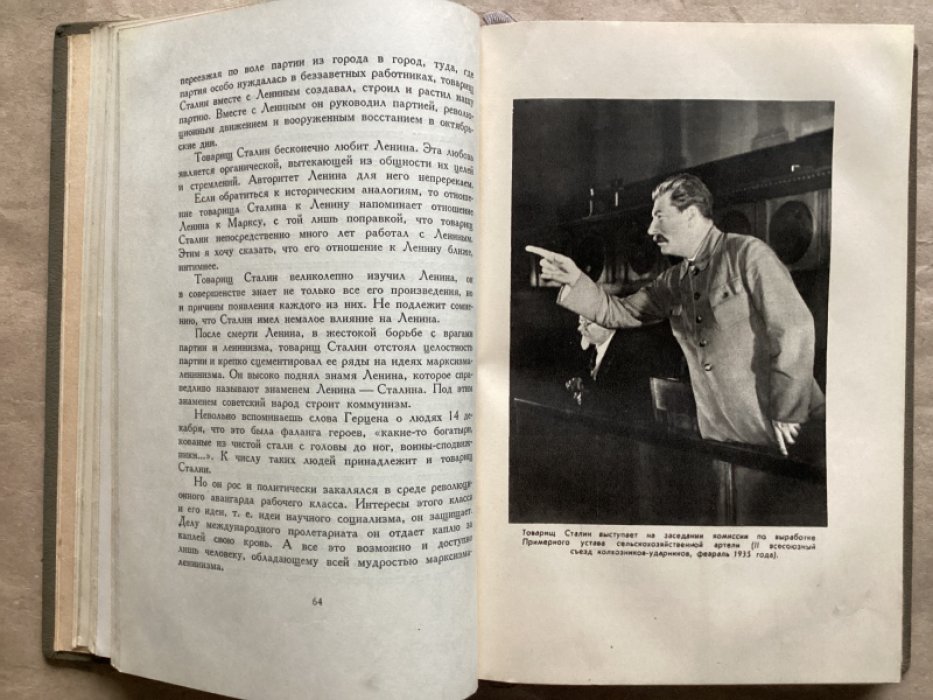 Сталин. К шестидесятилетию со дня рождения.