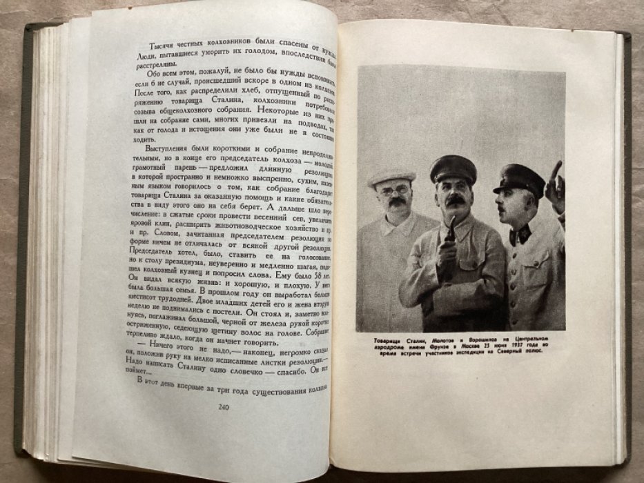 Сталин. К шестидесятилетию со дня рождения.