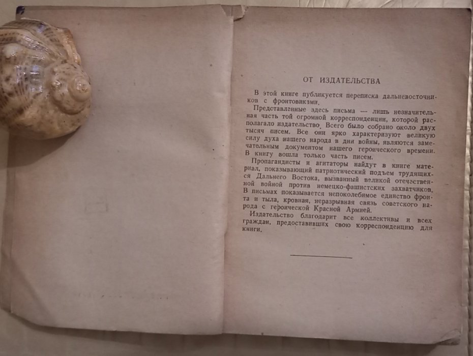 Фронт и тыл.