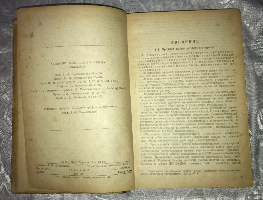 Уголовное право. Общая часть.
