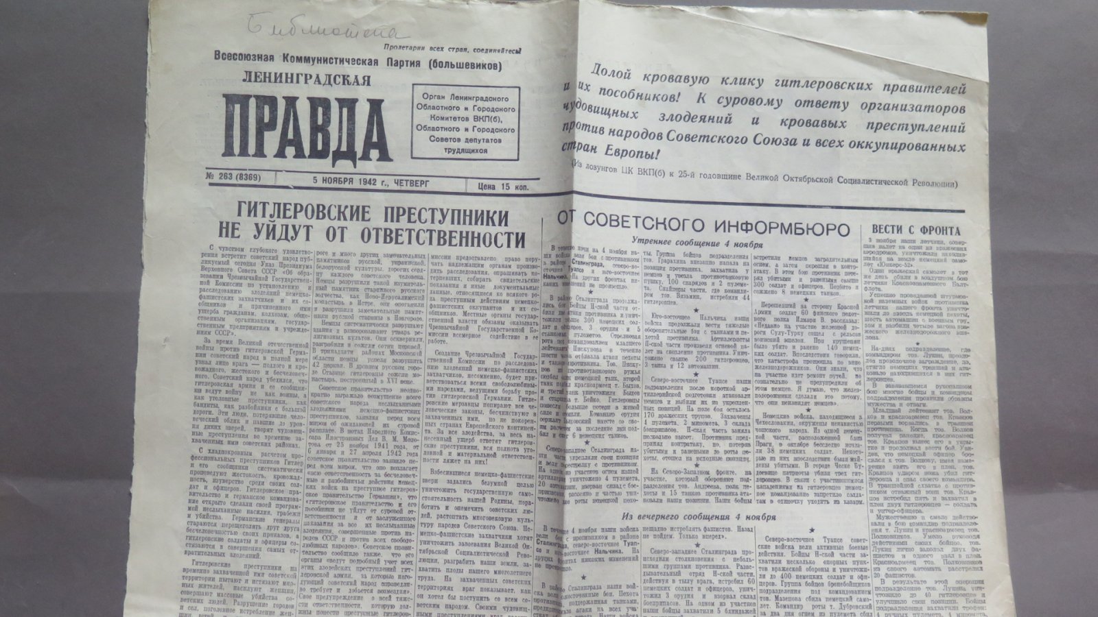 Газета `Ленинградская правда` от 05.11.1942 г.