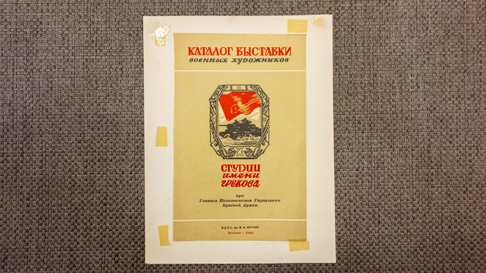 Маторин, М.В. 2 пробных оттиска обложек.