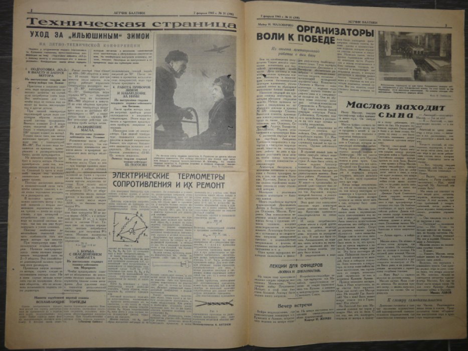 Летчик Балтики.