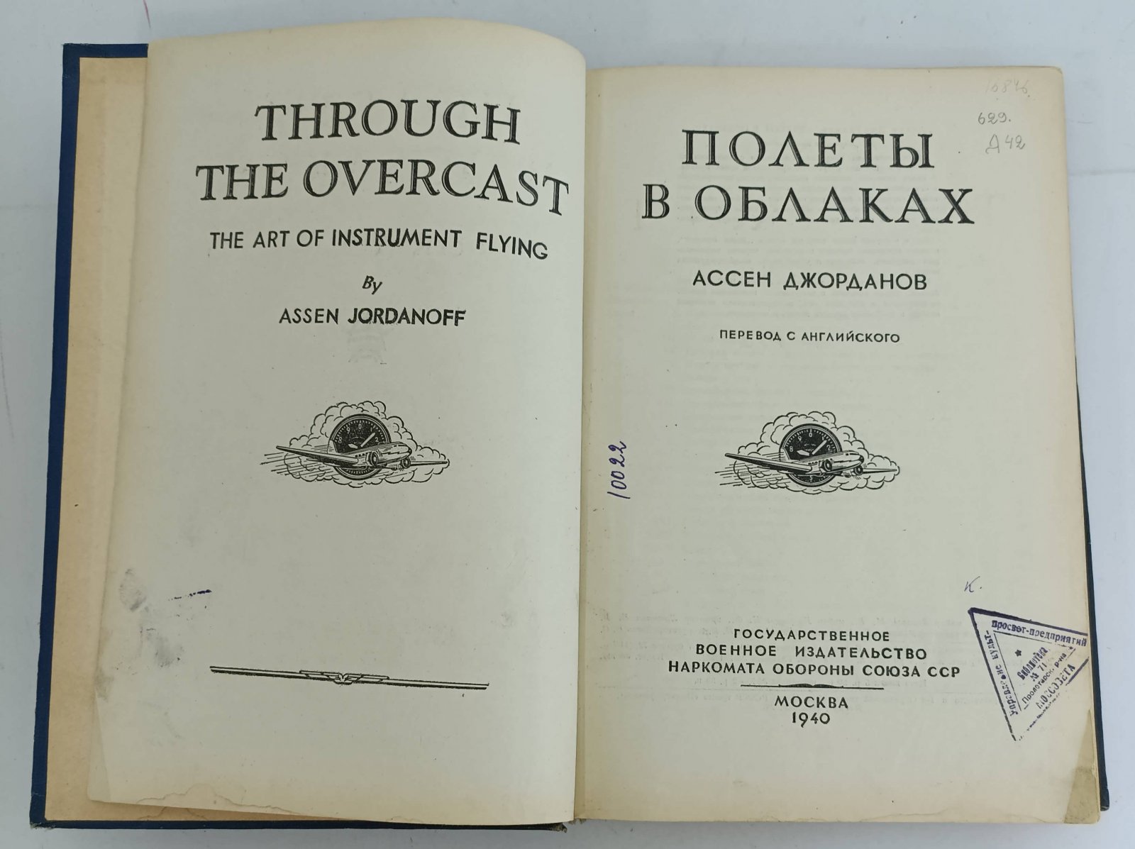 Джорданов А. Полеты в облаках.