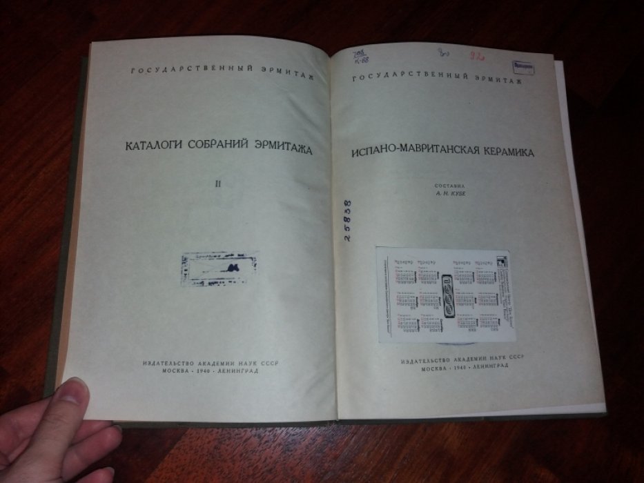 Испано-Мавританская керамика.