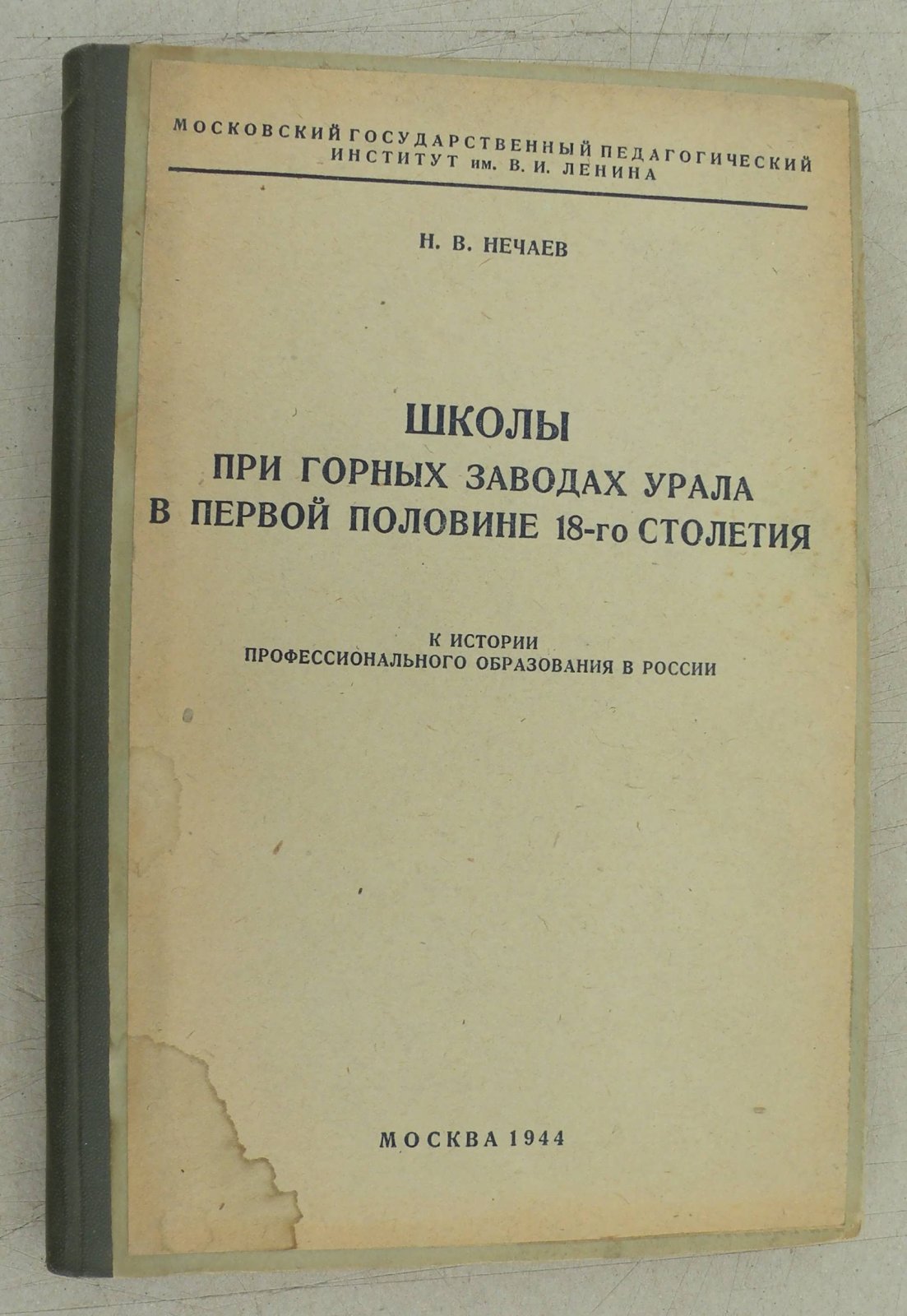 Нечаев Н.В Школы при горных заводах Урала в первой половине 18-го столетия.