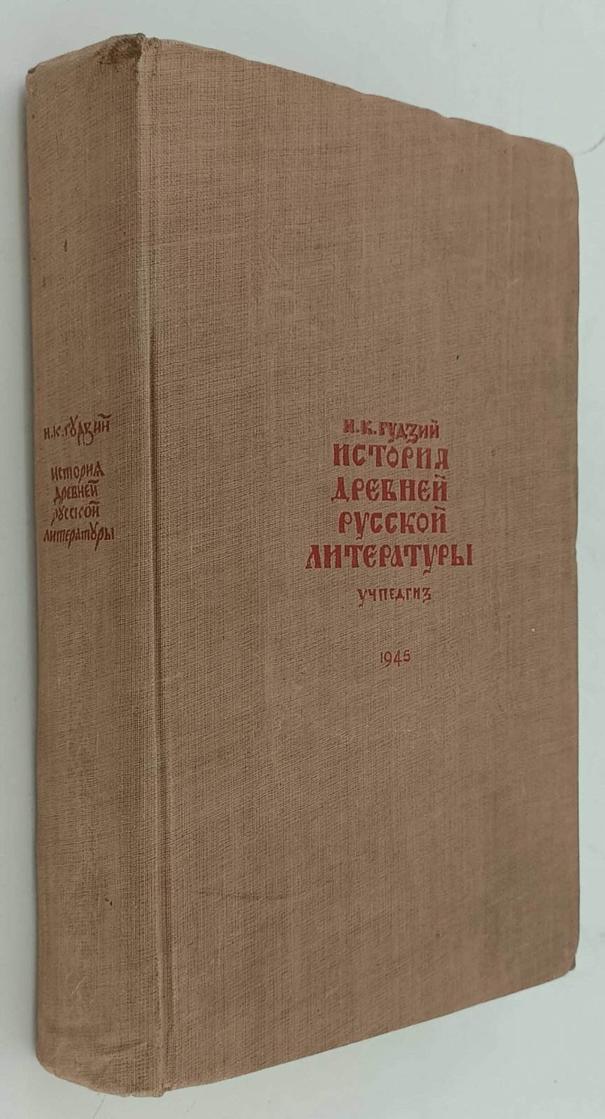 Гудзий М.К. История древней русской литературы.