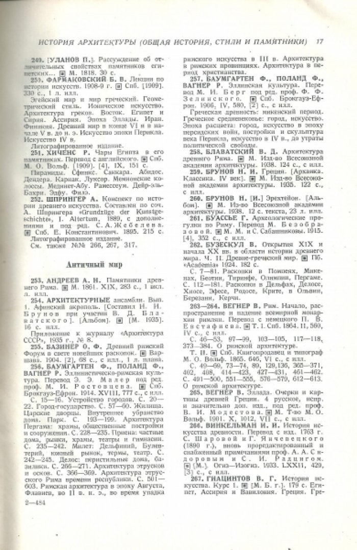 Библиография по архитектуре.