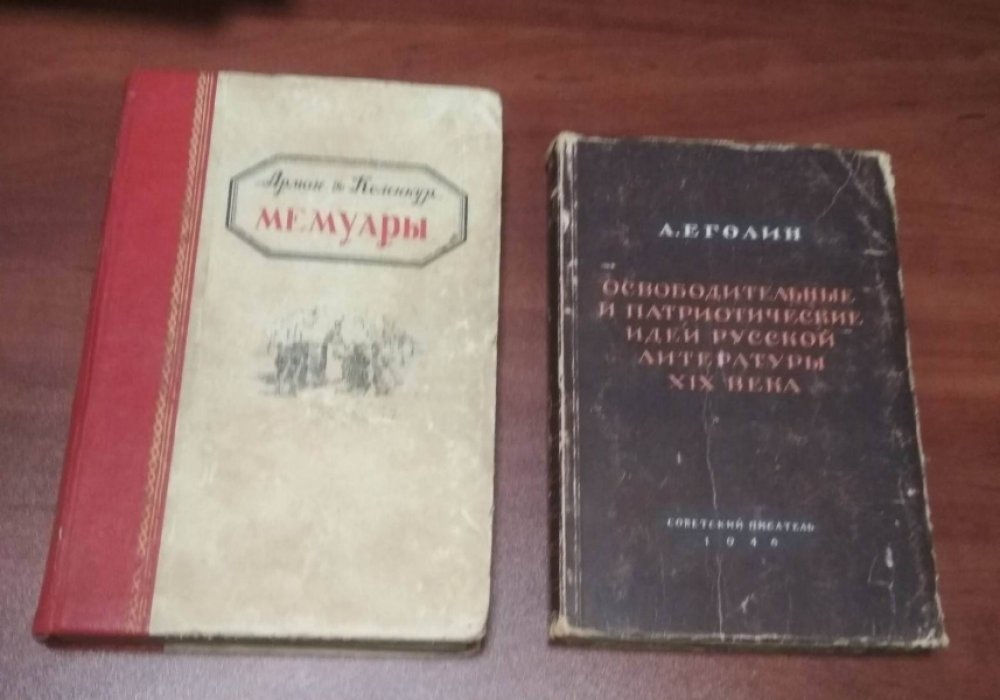 Арман де Коленкур. Мемуары. Поход Наполеона в Россию.