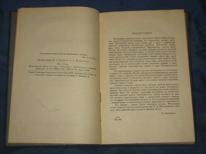 Фауна СССР. Млекопитающие. Том III, вып.5.
