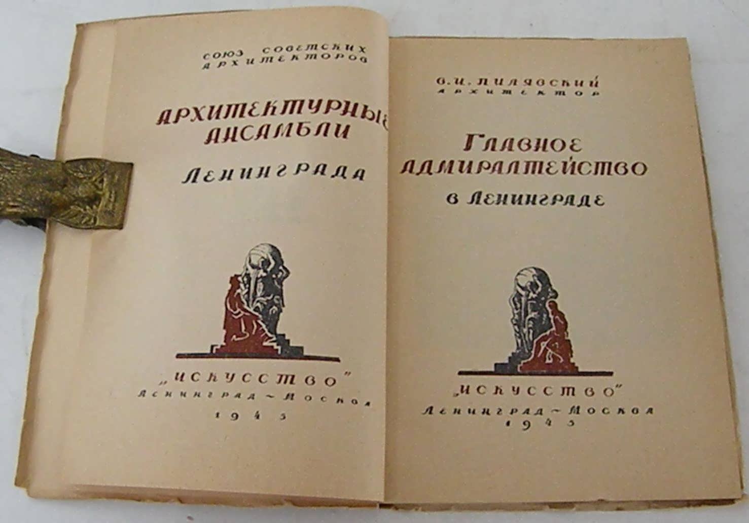 Пилявский В.И. Главное Адмиралтейство в Ленинграде.