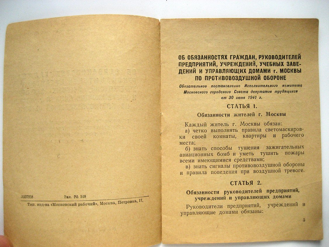 Об обязанностях граждан, руководителей предприятий, учреждений, учебных заведений и управляющих домами города Москвы по противовоздушной обороне