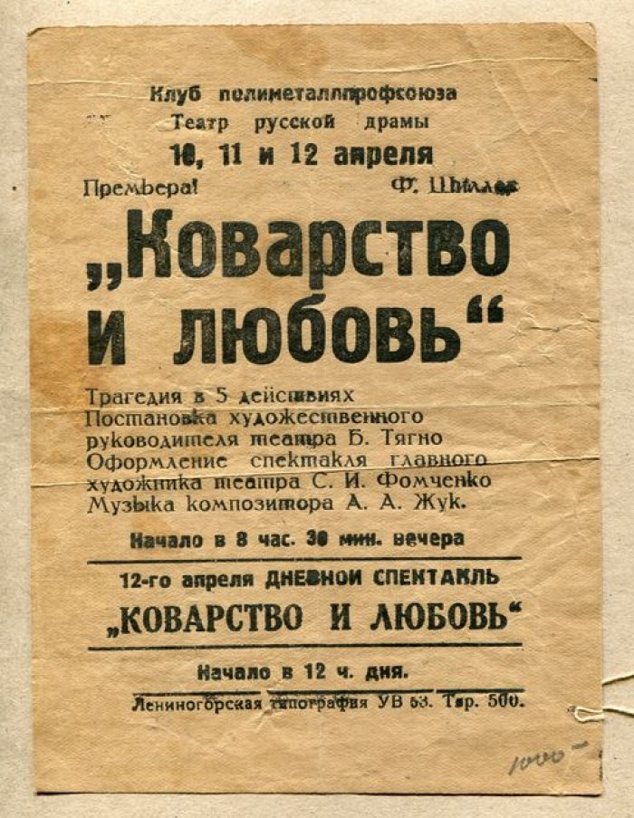 Афиша. Лениногорск. (Казахстан). Театр русской драмы.
