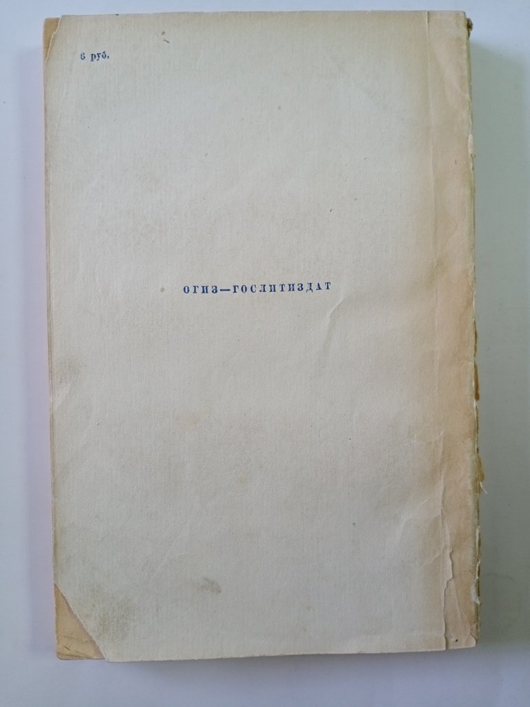 Шагинян Мариэтта. Урал в обороне.