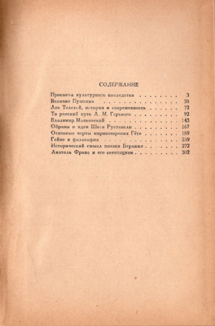 Луппол И.К. Литературные этюды.