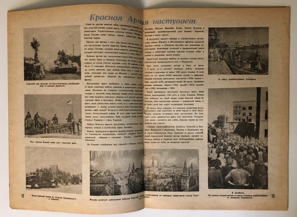 Крестьянка . Журнал № 9 Сентябрь 1943 г.