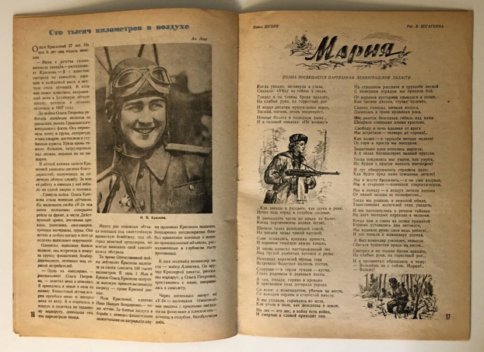 Крестьянка . Журнал № 9 Сентябрь 1943 г.