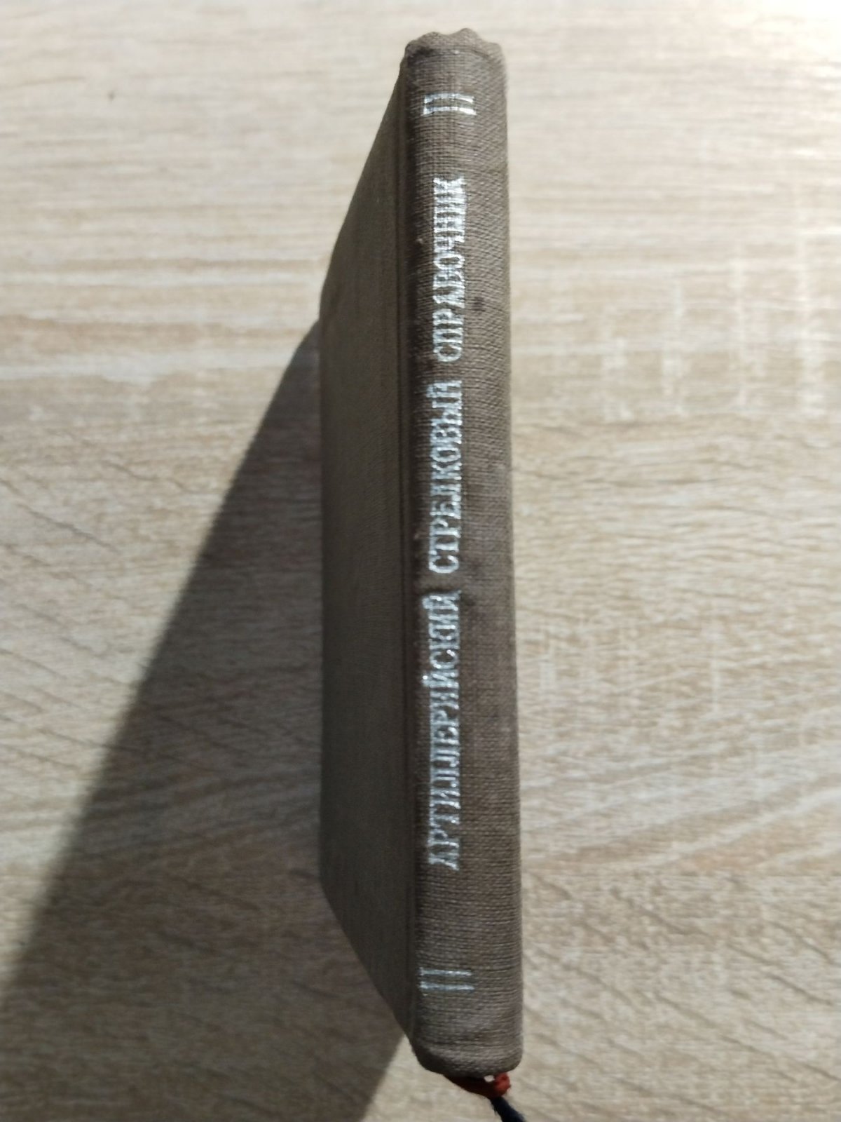 Круглов А. П. (Подполковник.). Артиллерийский стрелковый справочник. Для наземной артиллерии.