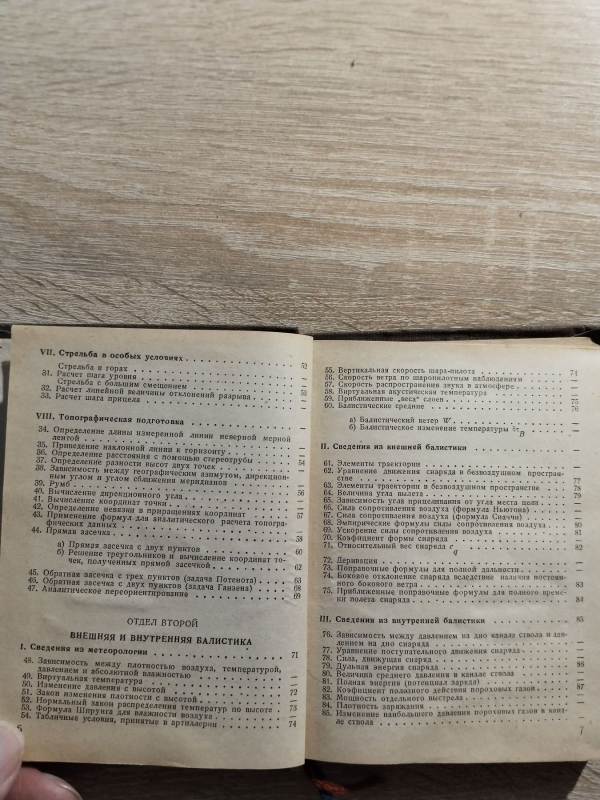 Круглов А. П. (Подполковник.). Артиллерийский стрелковый справочник. Для наземной артиллерии.
