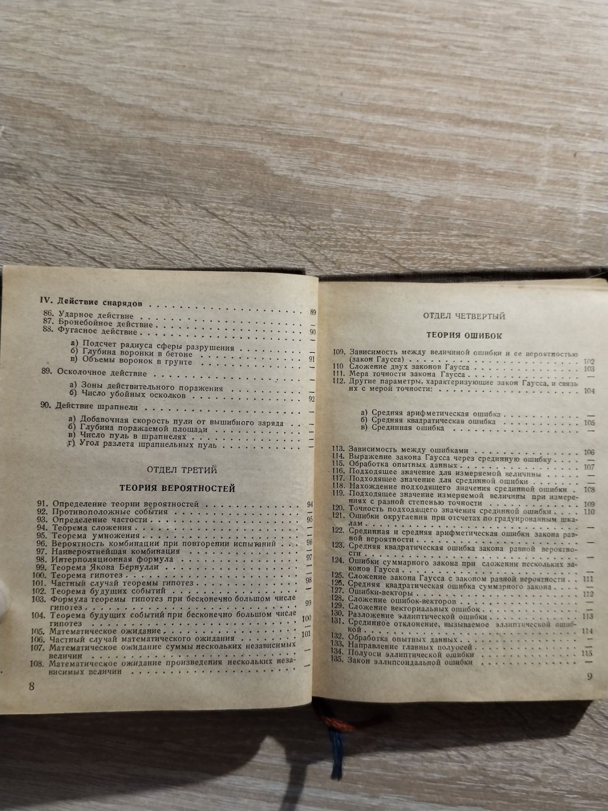 Круглов А. П. (Подполковник.). Артиллерийский стрелковый справочник. Для наземной артиллерии.