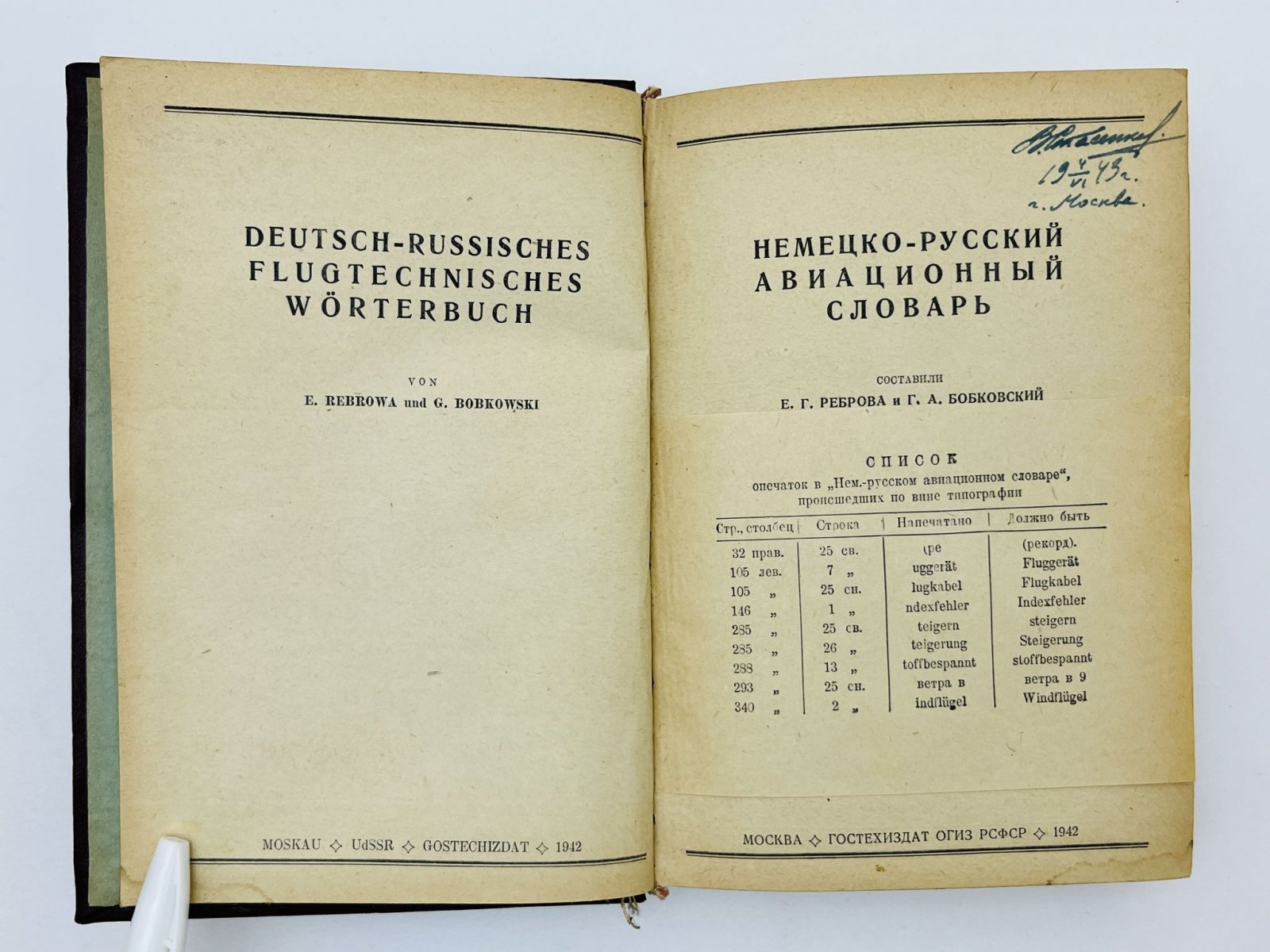 Немецко-русский авиационный словарь.