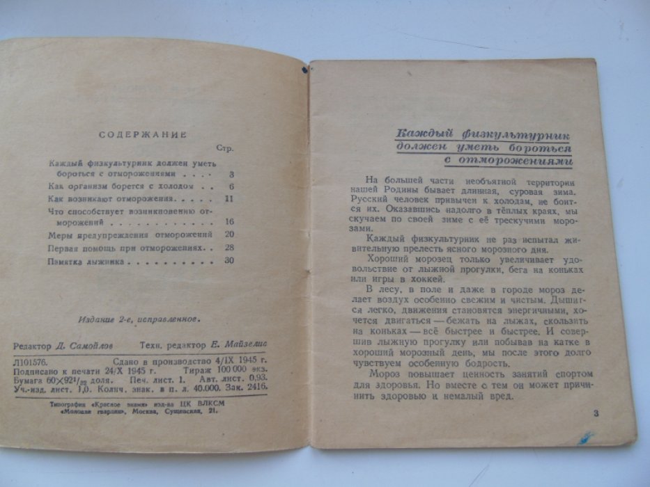 Бункин Н.А. - полковник медицинской службы Как предупредить отморожения.