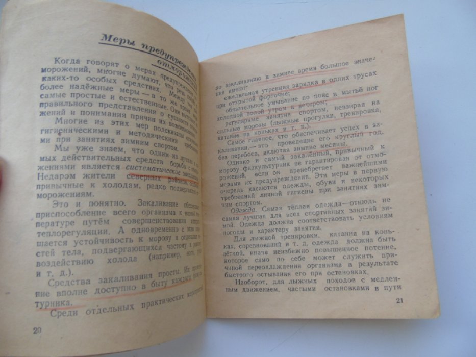 Бункин Н.А. - полковник медицинской службы Как предупредить отморожения.
