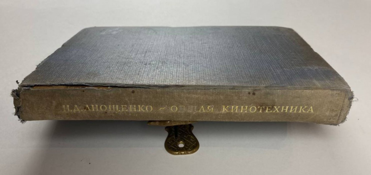 Анощенко Н.Д. Общая кинотехника : Краткий курс.