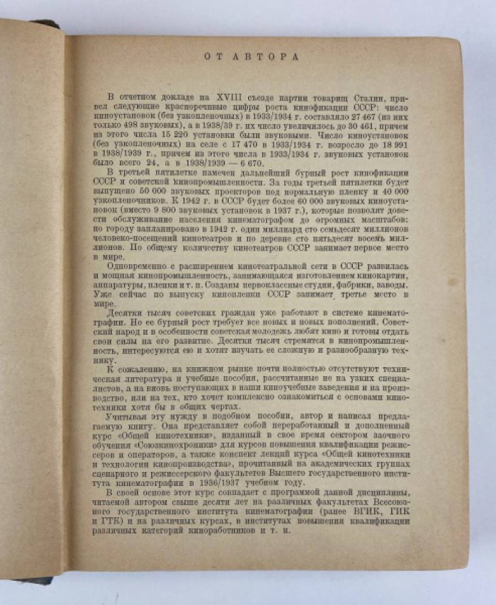Анощенко Н.Д. Общая кинотехника : Краткий курс.