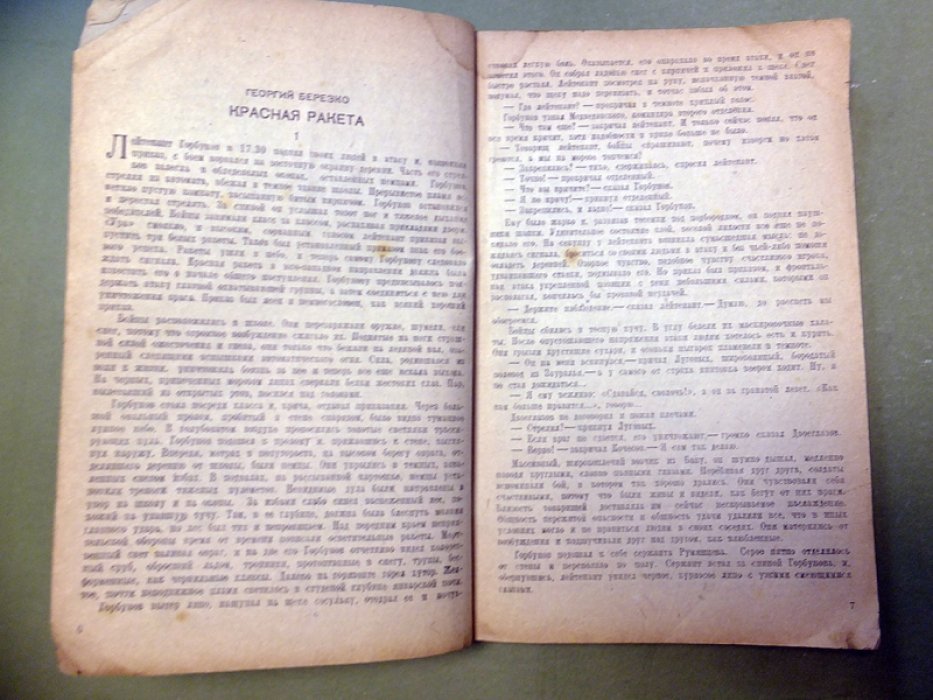 Знамя. 1943. № 4.