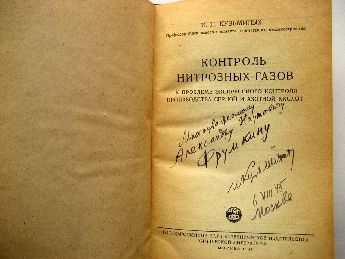 Кузьминых И. Контроль нитрозных газов. К проблеме экспрессного контроля производства серной и азотной кислот