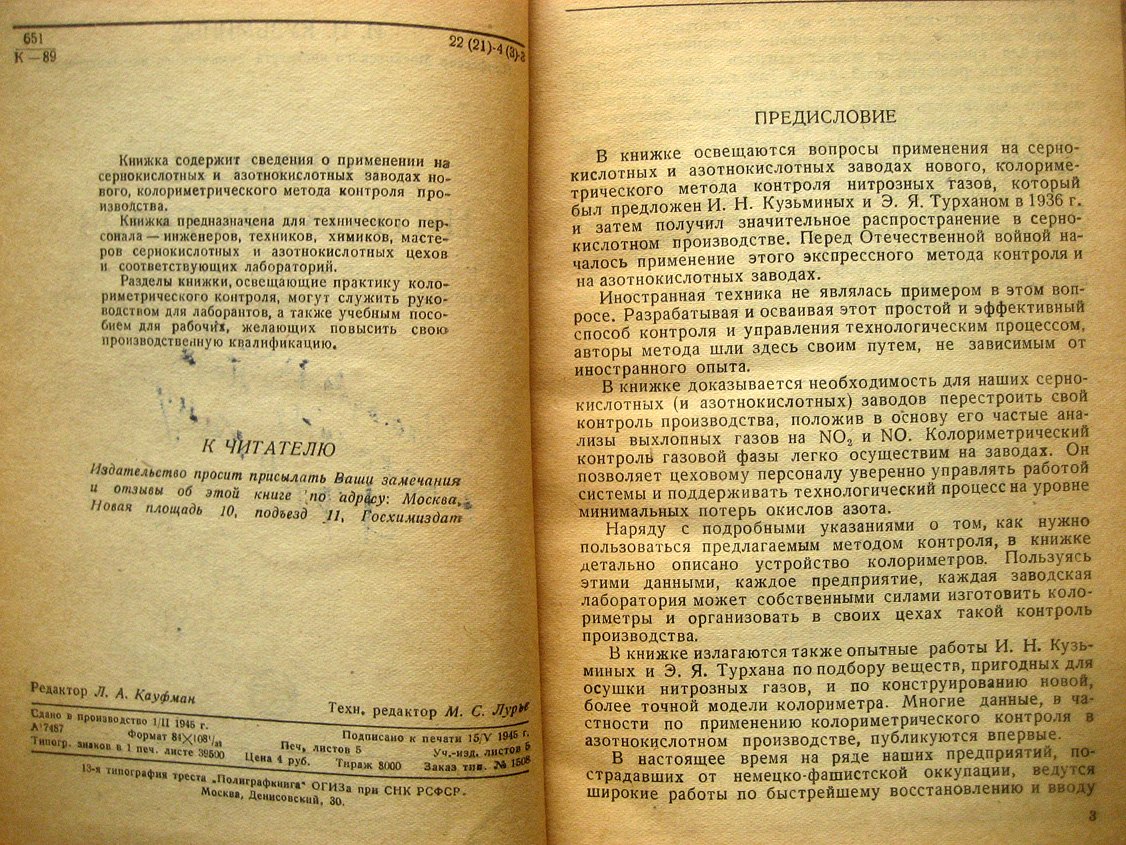 Кузьминых И. Контроль нитрозных газов. К проблеме экспрессного контроля производства серной и азотной кислот