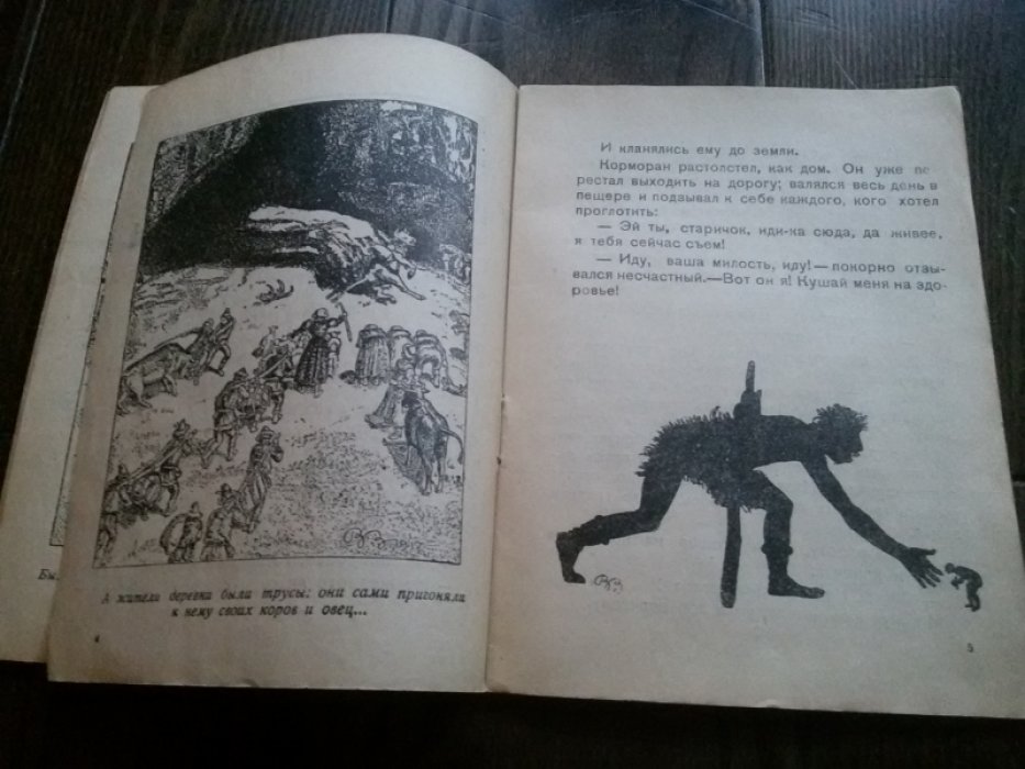 Чуковский К. Джек Покоритель великанов. Народная валийская сказка в пересказе.