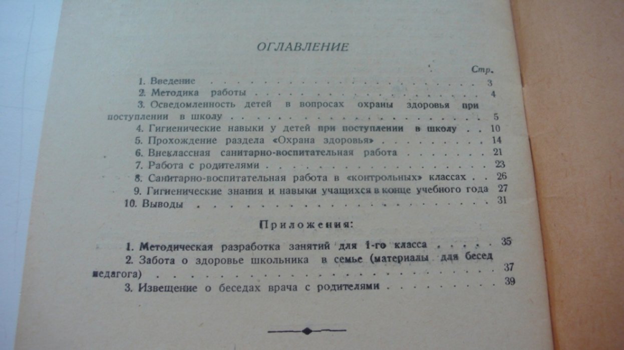 Черток О.И. Опыт санитарно-воспитательной работы в 1 классе начальной школы.