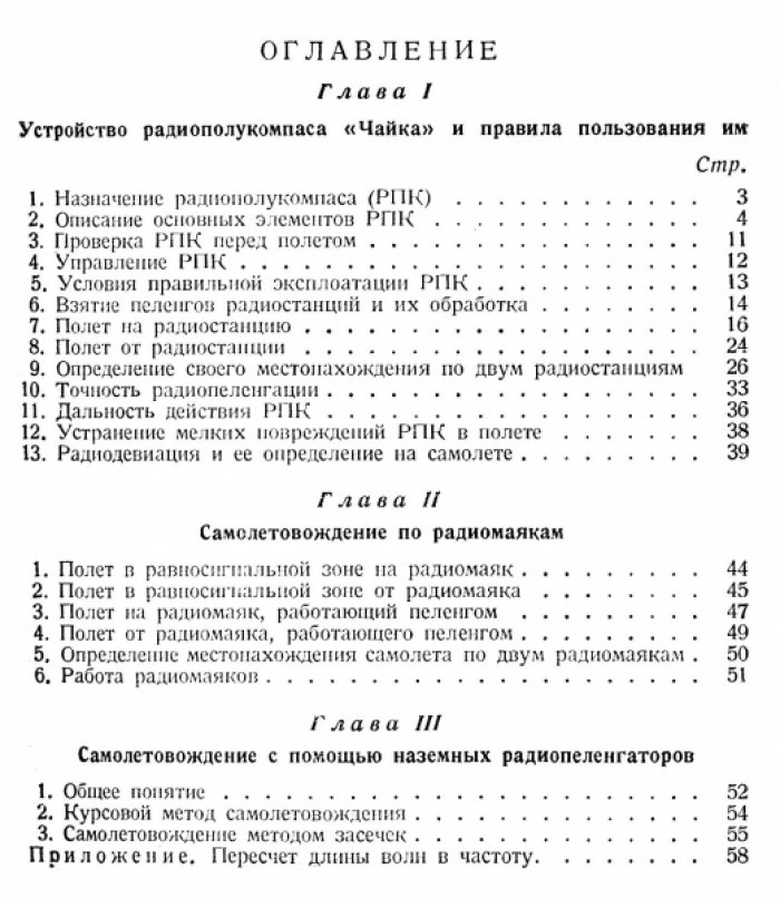 Радионавигация. Краткое пособие для летчиков и штурманов ВВС РККА.