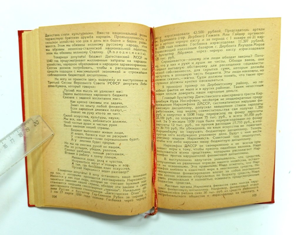 Третья сессия Верховного совета Дагестанской АССР.