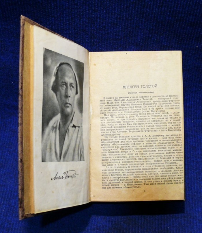Толстой Алексей. Повести и рассказы. 1910-1943.